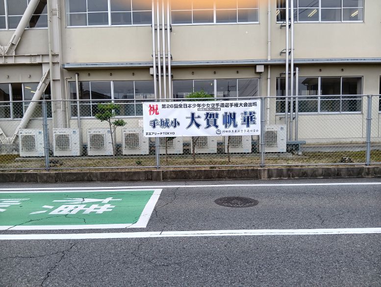 出場決定
